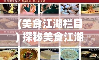 (美食江湖栏目) 探秘美食江湖：当意大利面遇上中国炒饭，究竟谁能在亚洲市场称霸？