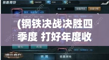 (钢铁决战决胜四季度 打好年度收官战) 钢铁决战：探索现代坦克技术与战略在全球冲突中的关键作用及未来趋势